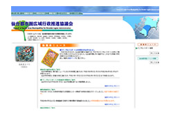 仙台都市圏広域行政推進