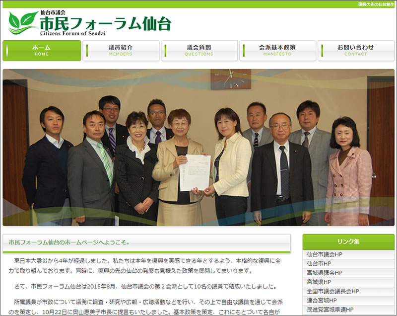 市民フォーラム仙台